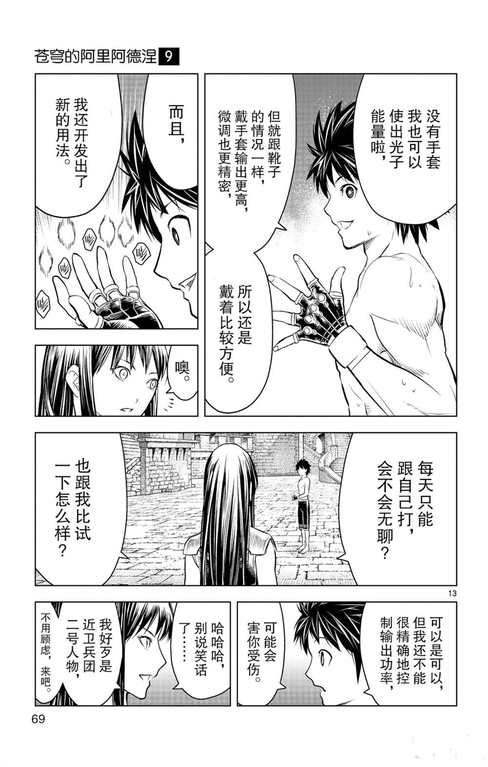 《苍穹的阿里阿德涅》漫画最新章节第81话免费下拉式在线观看章节第【13】张图片