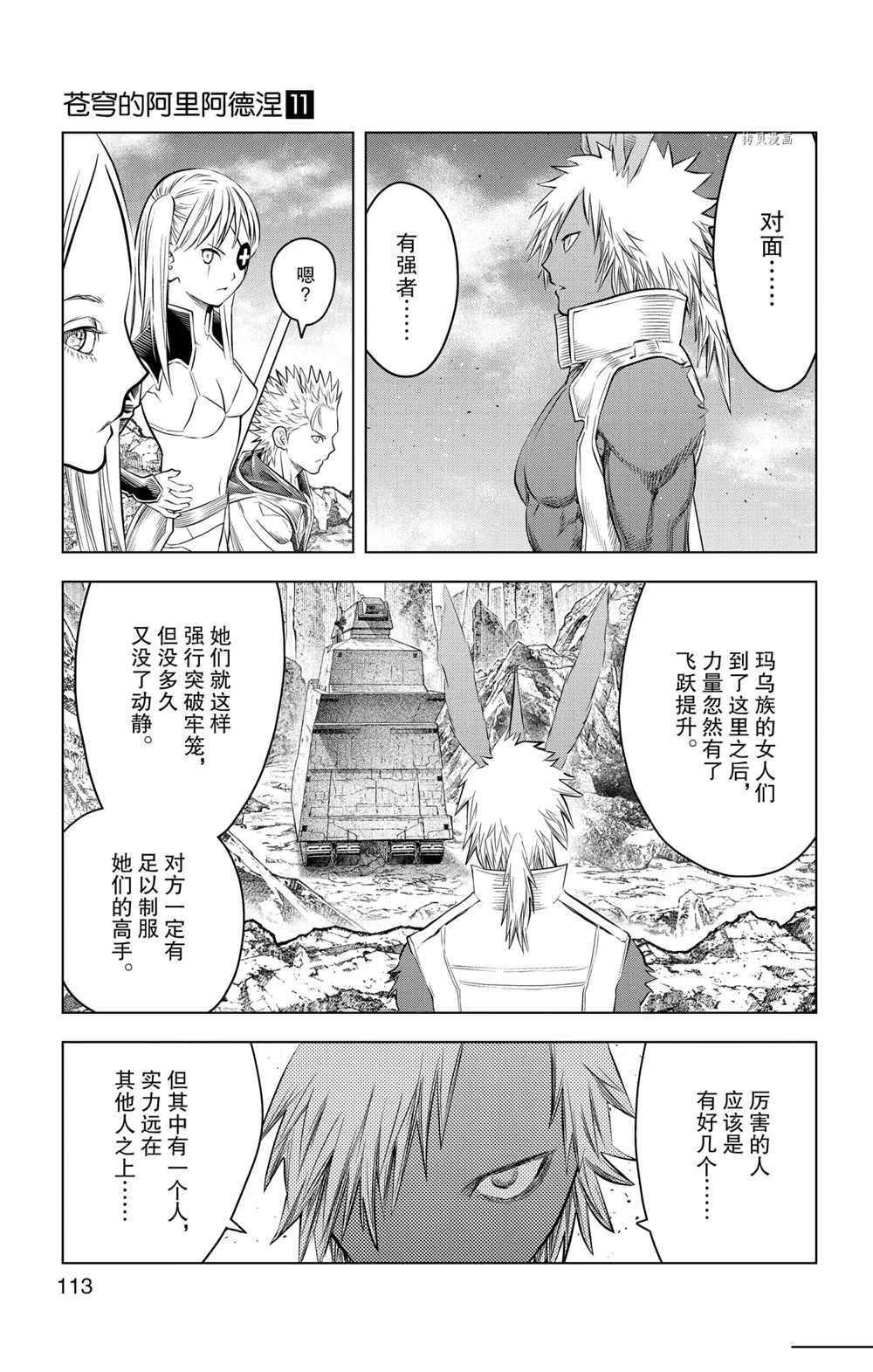 《苍穹的阿里阿德涅》漫画最新章节第104话 试看版免费下拉式在线观看章节第【3】张图片