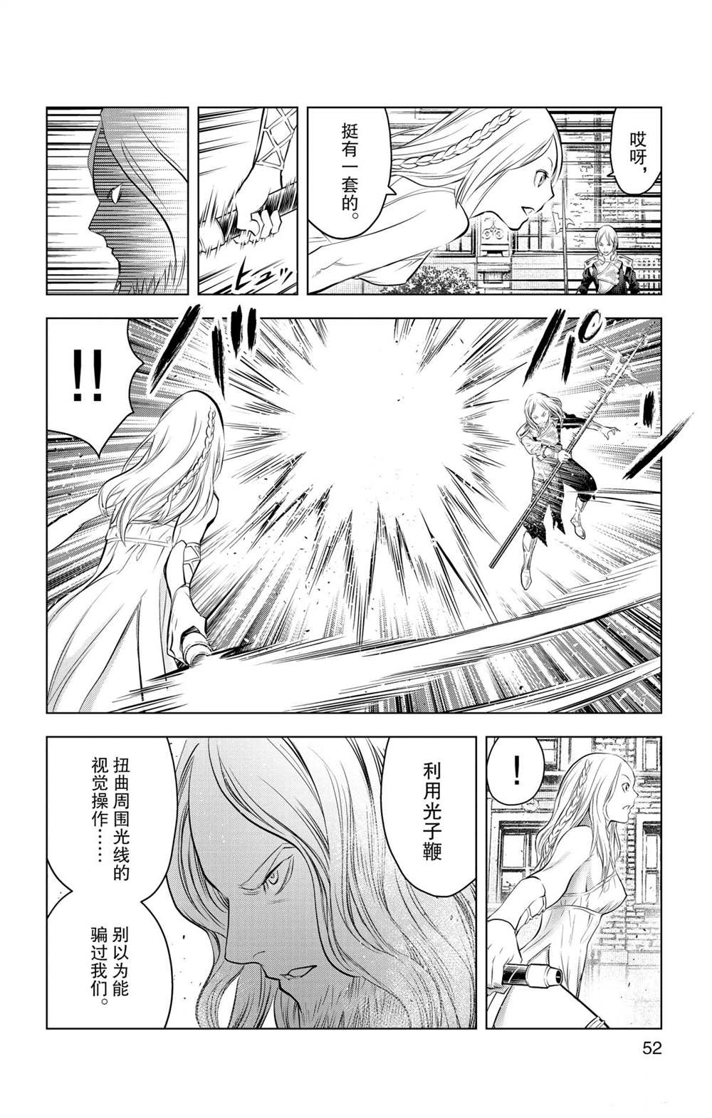 《苍穹的阿里阿德涅》漫画最新章节第90话 冲突免费下拉式在线观看章节第【14】张图片