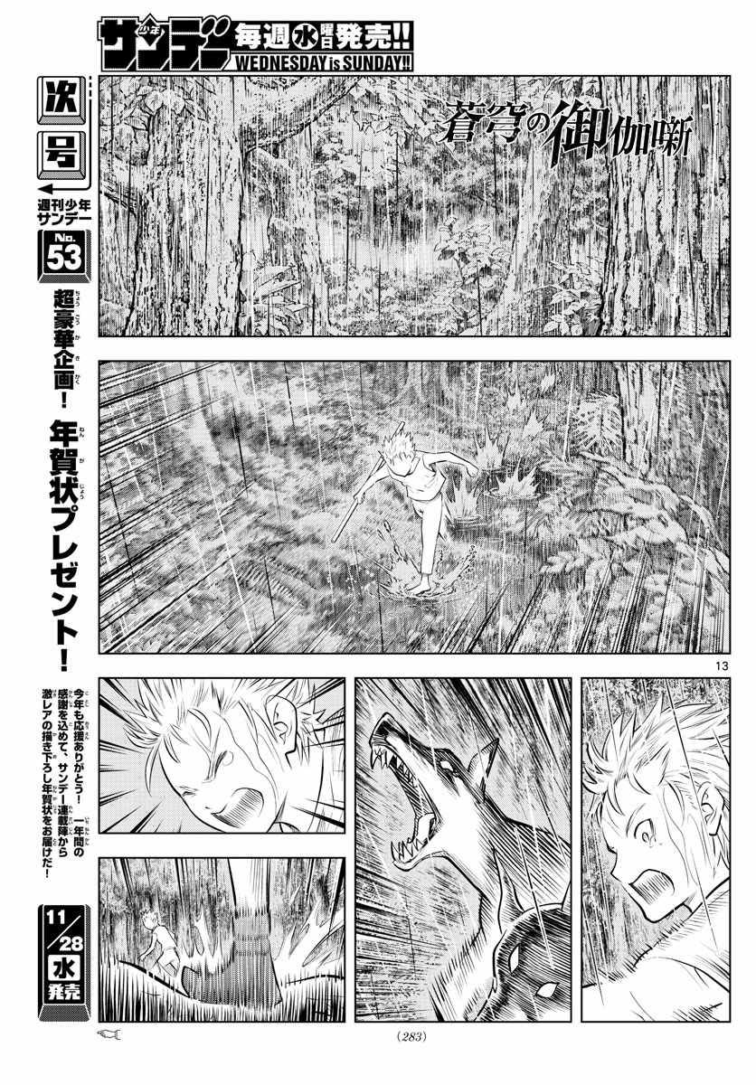 《苍穹的阿里阿德涅》漫画最新章节第47话 诺伊休的理由免费下拉式在线观看章节第【13】张图片