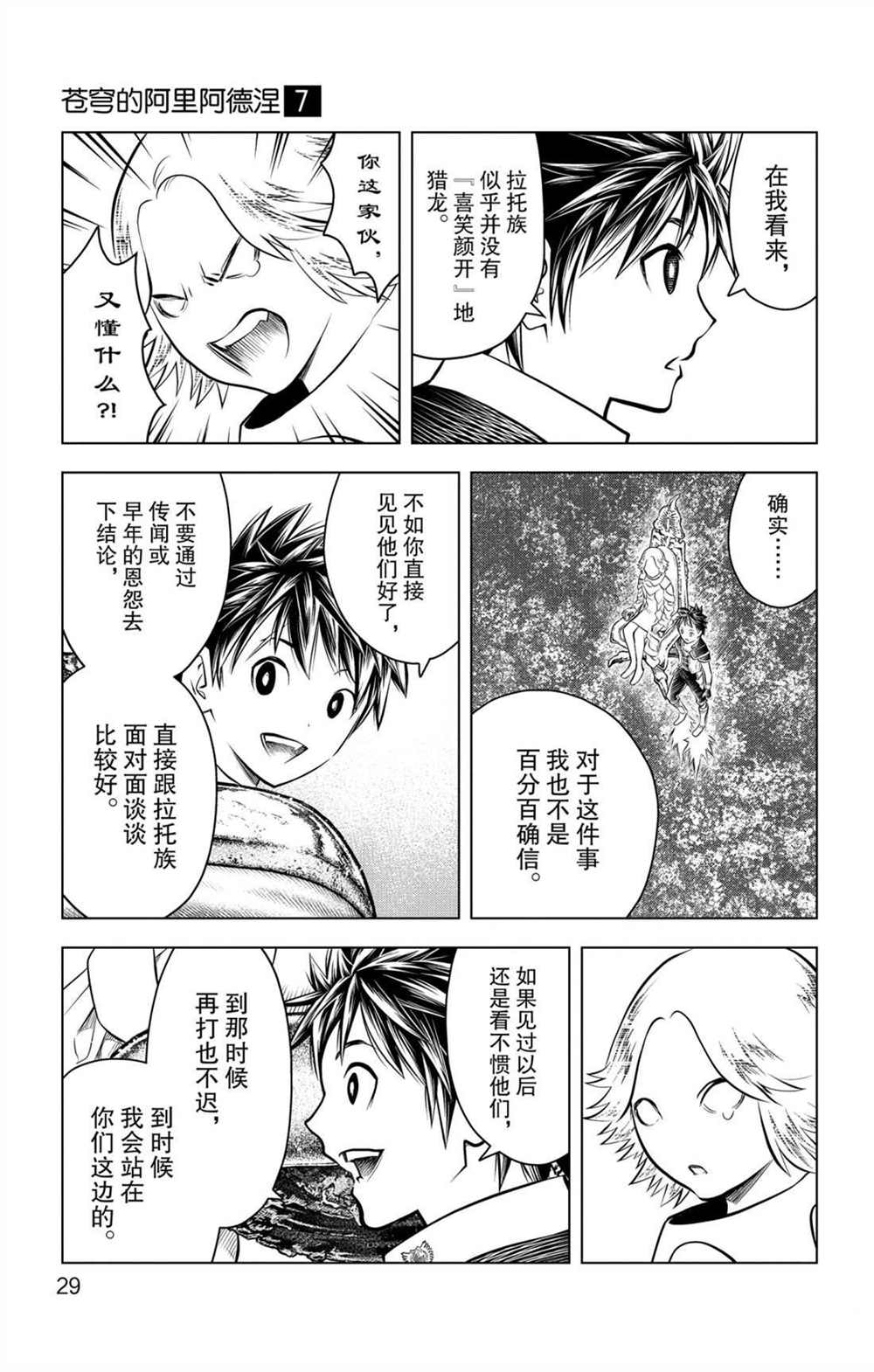 《苍穹的阿里阿德涅》漫画最新章节第59话 眺望免费下拉式在线观看章节第【9】张图片