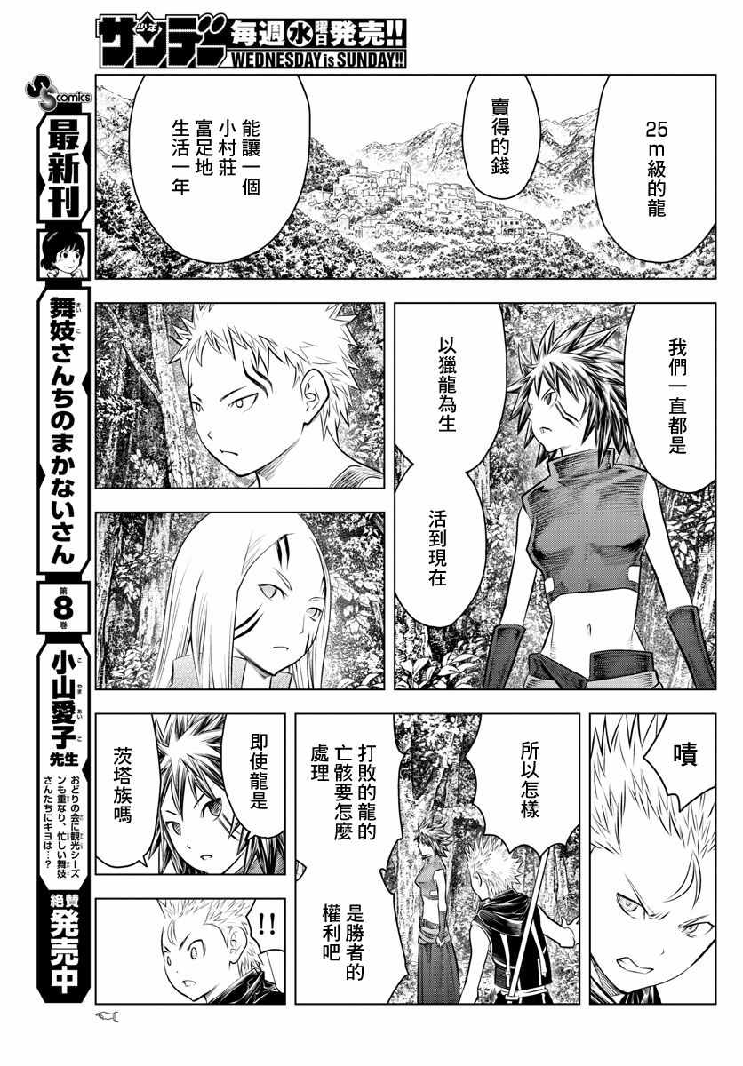 《苍穹的阿里阿德涅》漫画最新章节第51话 禁忌的历史免费下拉式在线观看章节第【11】张图片