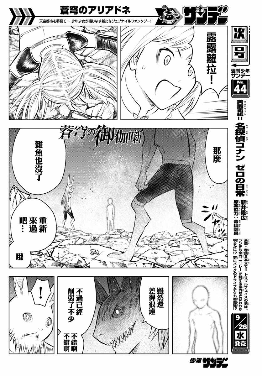 《苍穹的阿里阿德涅》漫画最新章节第38话 卢萨族的攻略法2免费下拉式在线观看章节第【5】张图片