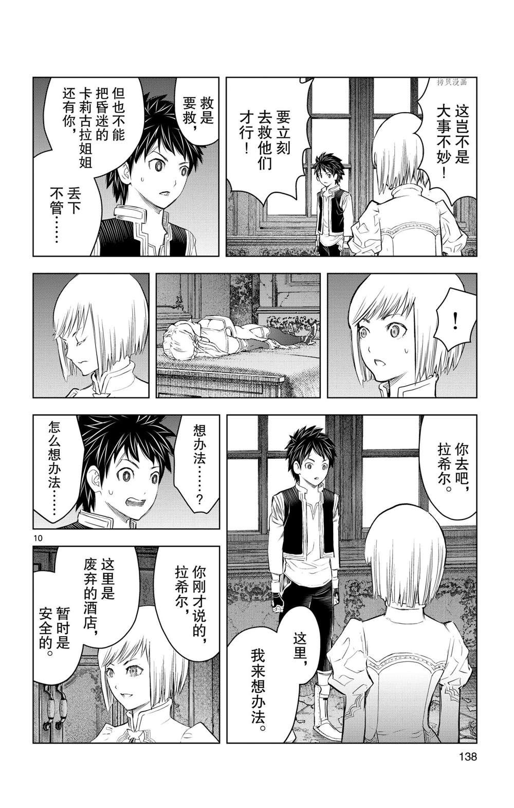 《苍穹的阿里阿德涅》漫画最新章节第135话 试看版免费下拉式在线观看章节第【10】张图片