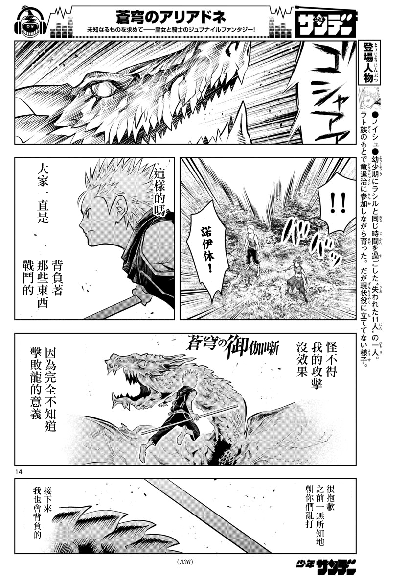 《苍穹的阿里阿德涅》漫画最新章节第52话 虎气免费下拉式在线观看章节第【14】张图片