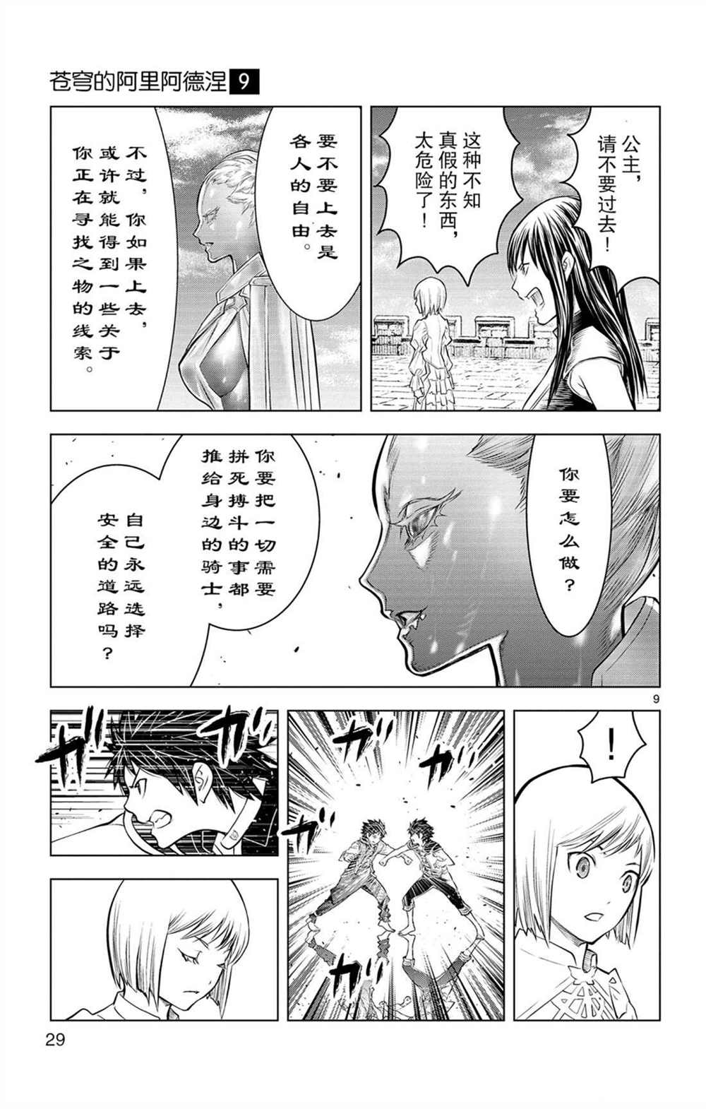 《苍穹的阿里阿德涅》漫画最新章节第79话 审批的天平免费下拉式在线观看章节第【9】张图片