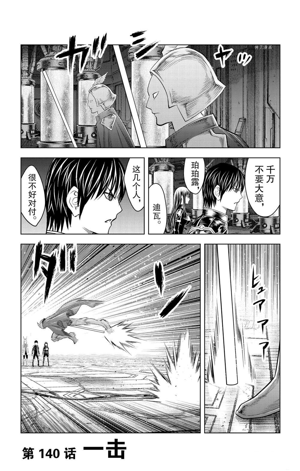 《苍穹的阿里阿德涅》漫画最新章节第140话 试看版免费下拉式在线观看章节第【1】张图片