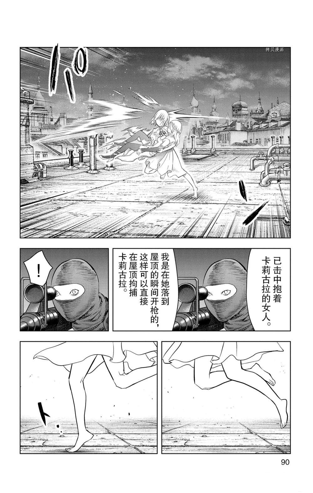 《苍穹的阿里阿德涅》漫画最新章节第142话 试看版免费下拉式在线观看章节第【16】张图片