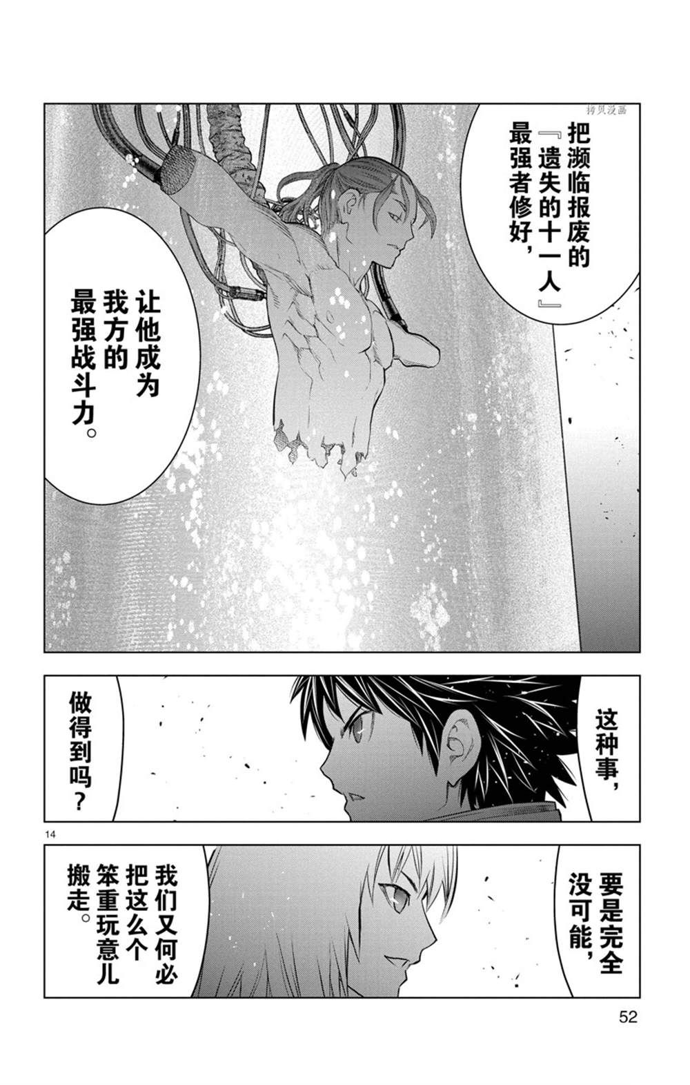 《苍穹的阿里阿德涅》漫画最新章节第150话 试看版免费下拉式在线观看章节第【14】张图片