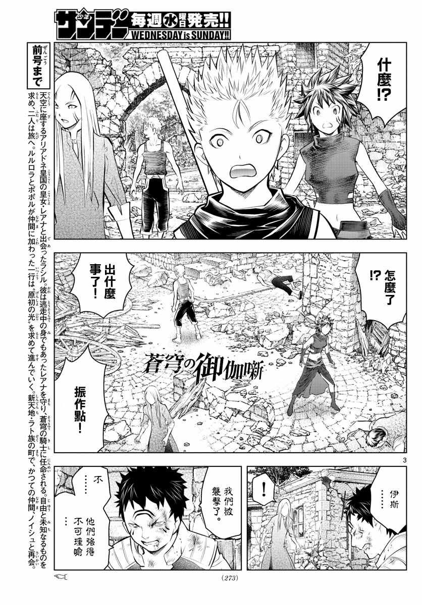 《苍穹的阿里阿德涅》漫画最新章节第47话 诺伊休的理由免费下拉式在线观看章节第【3】张图片