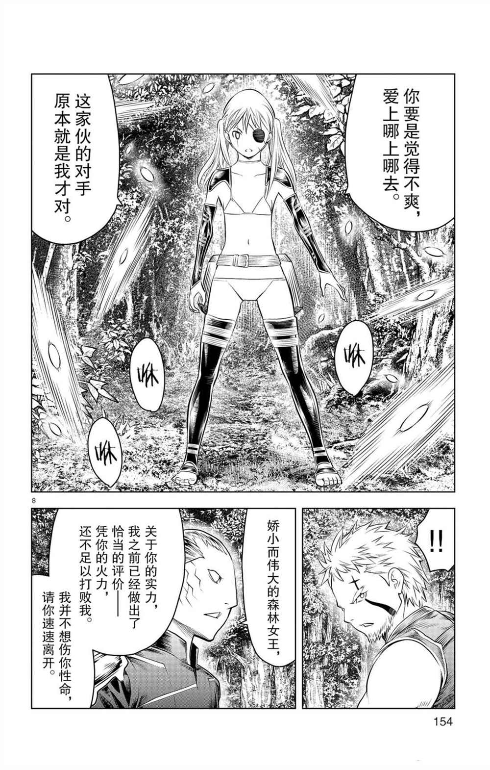 《苍穹的阿里阿德涅》漫画最新章节第56话 家人居住的城镇免费下拉式在线观看章节第【8】张图片