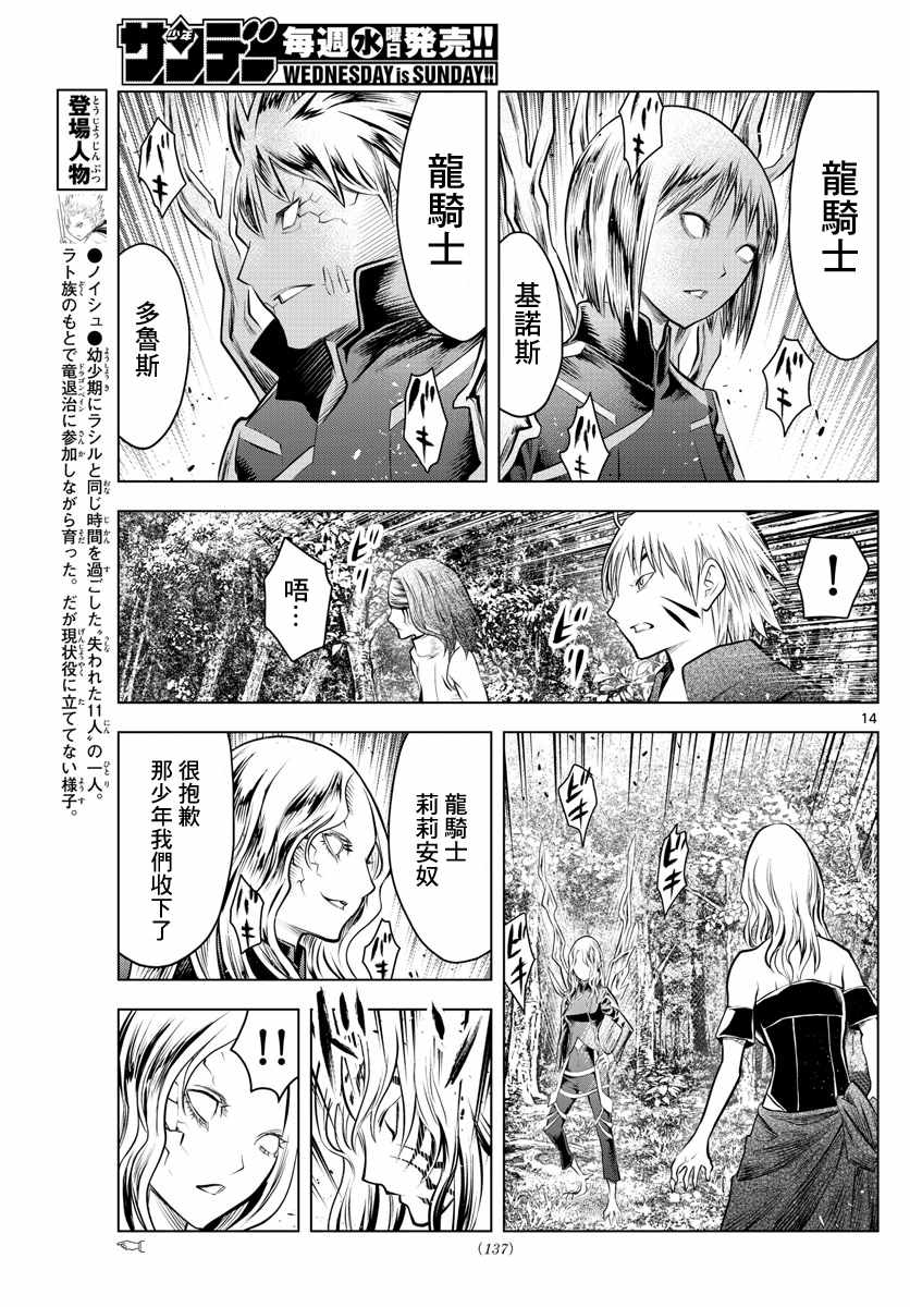 《苍穹的阿里阿德涅》漫画最新章节第49话 精锐部队免费下拉式在线观看章节第【13】张图片