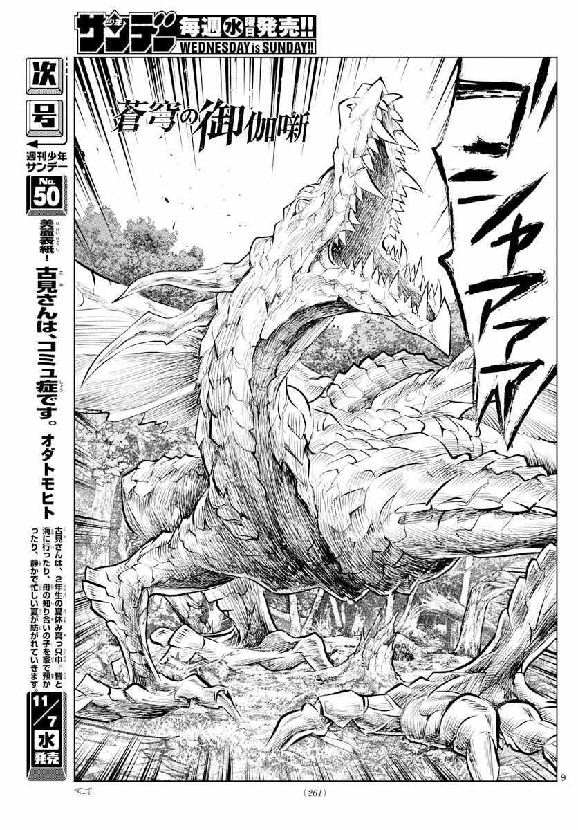 《苍穹的阿里阿德涅》漫画最新章节第44话 拉特族免费下拉式在线观看章节第【9】张图片