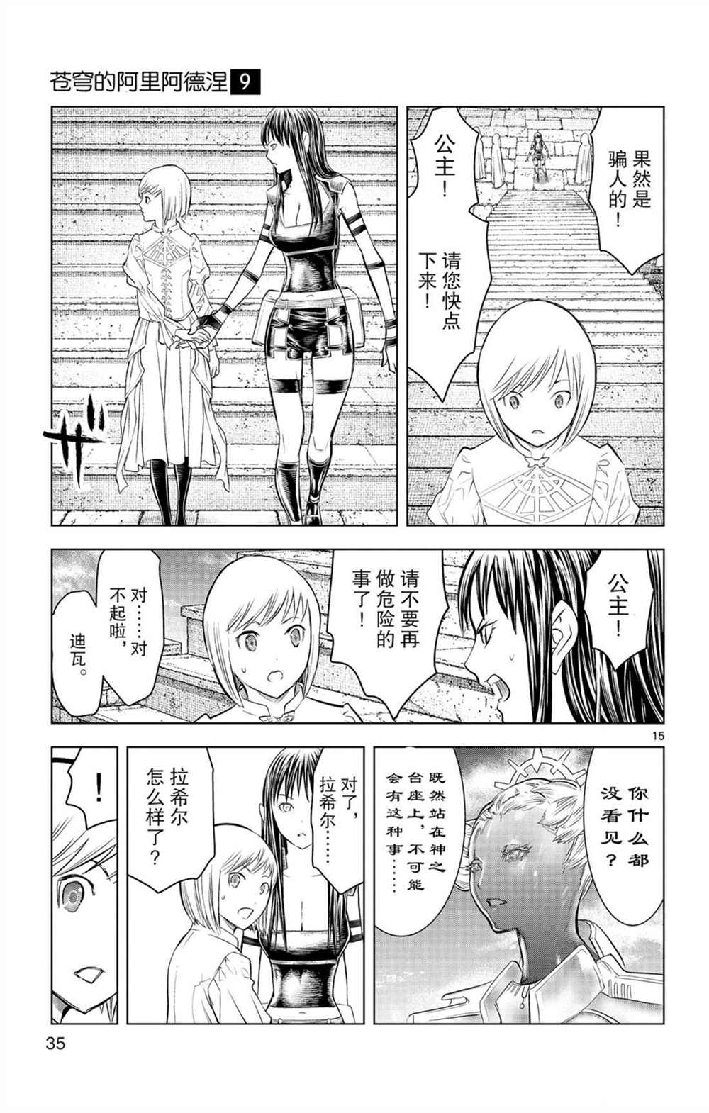 《苍穹的阿里阿德涅》漫画最新章节第79话 审批的天平免费下拉式在线观看章节第【15】张图片