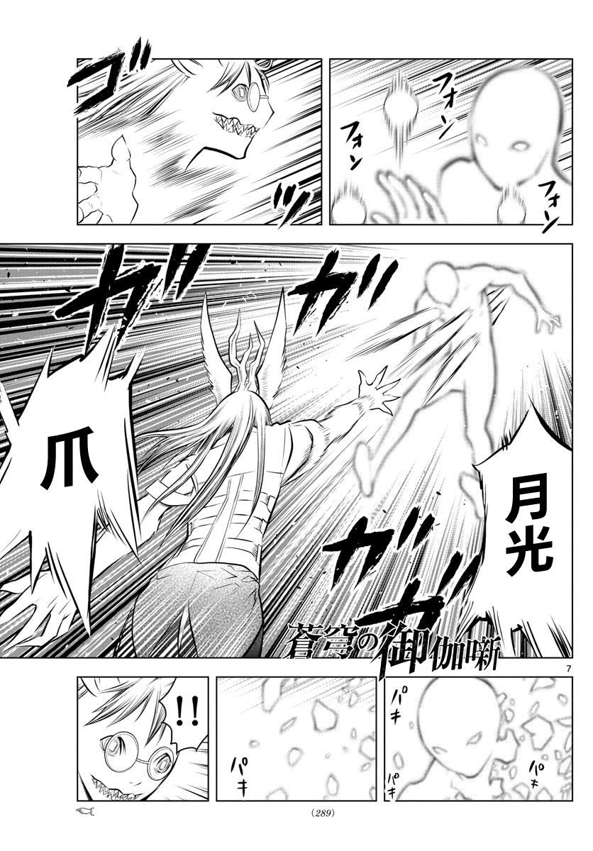 《苍穹的阿里阿德涅》漫画最新章节第36话 光子VS月光免费下拉式在线观看章节第【7】张图片