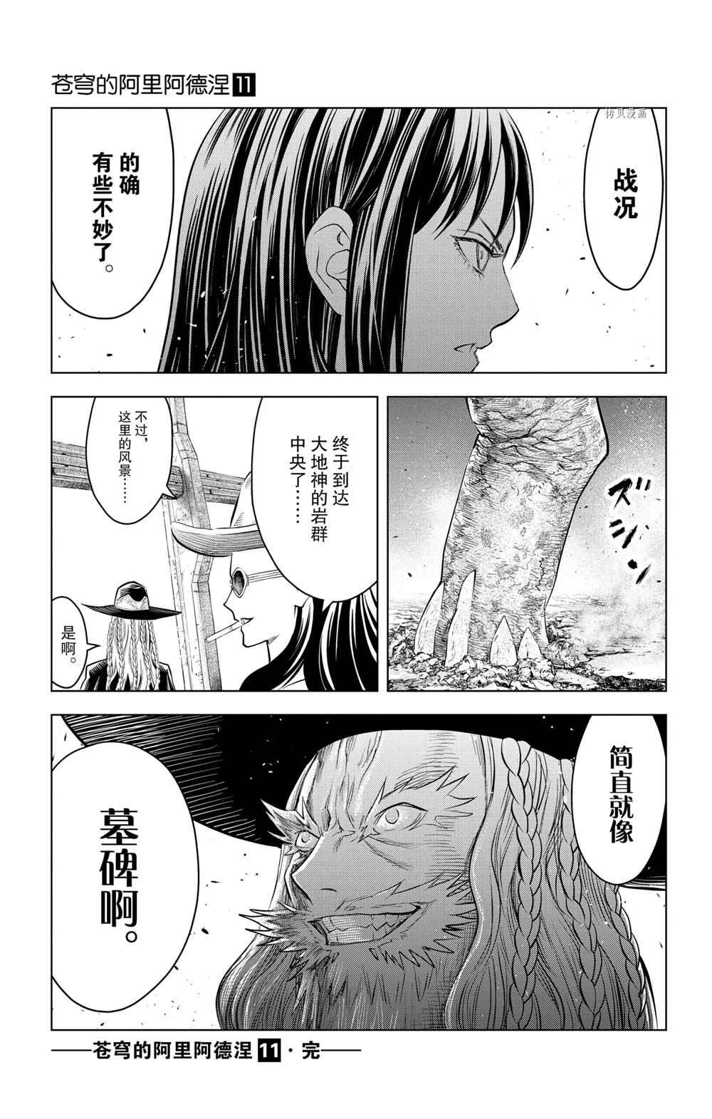 《苍穹的阿里阿德涅》漫画最新章节第107话 试看版免费下拉式在线观看章节第【17】张图片