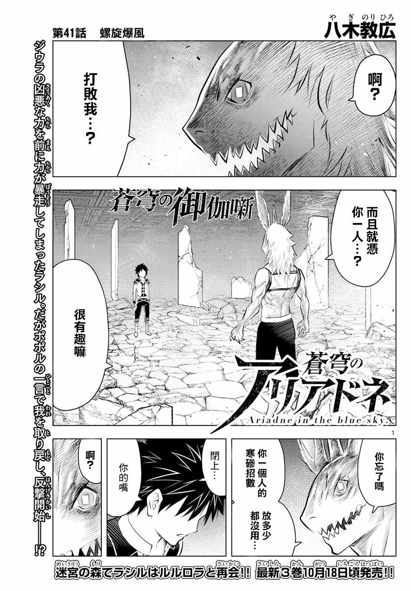 《苍穹的阿里阿德涅》漫画最新章节第41话 螺旋暴风免费下拉式在线观看章节第【1】张图片