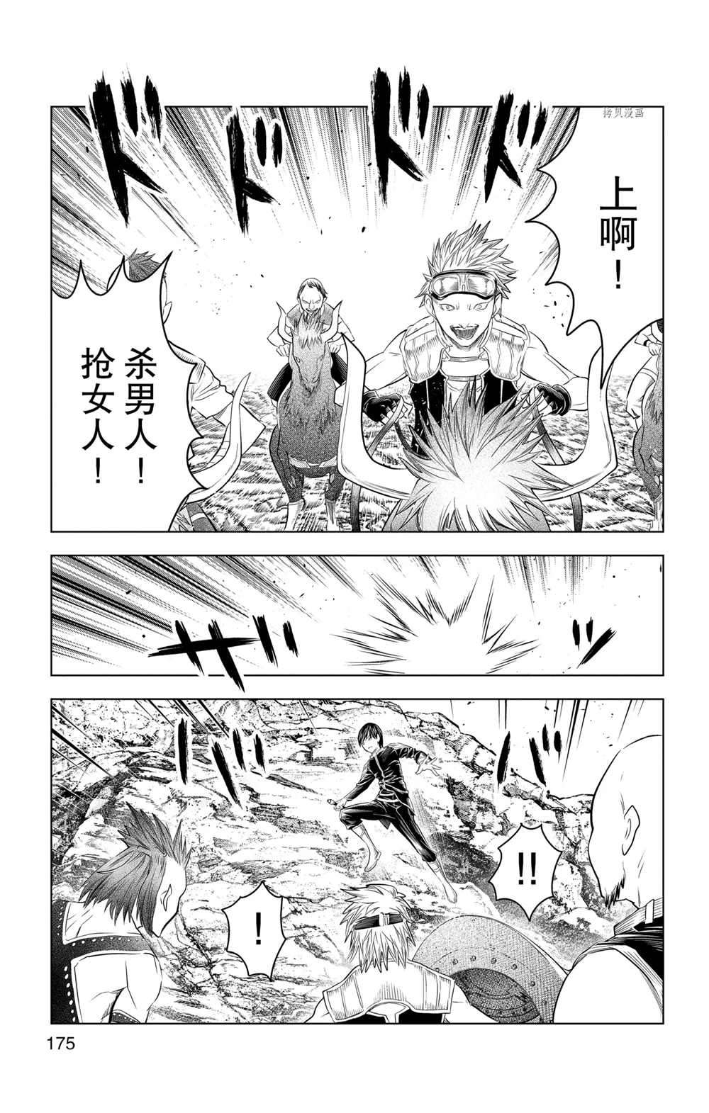 《苍穹的阿里阿德涅》漫画最新章节第107话 试看版免费下拉式在线观看章节第【11】张图片