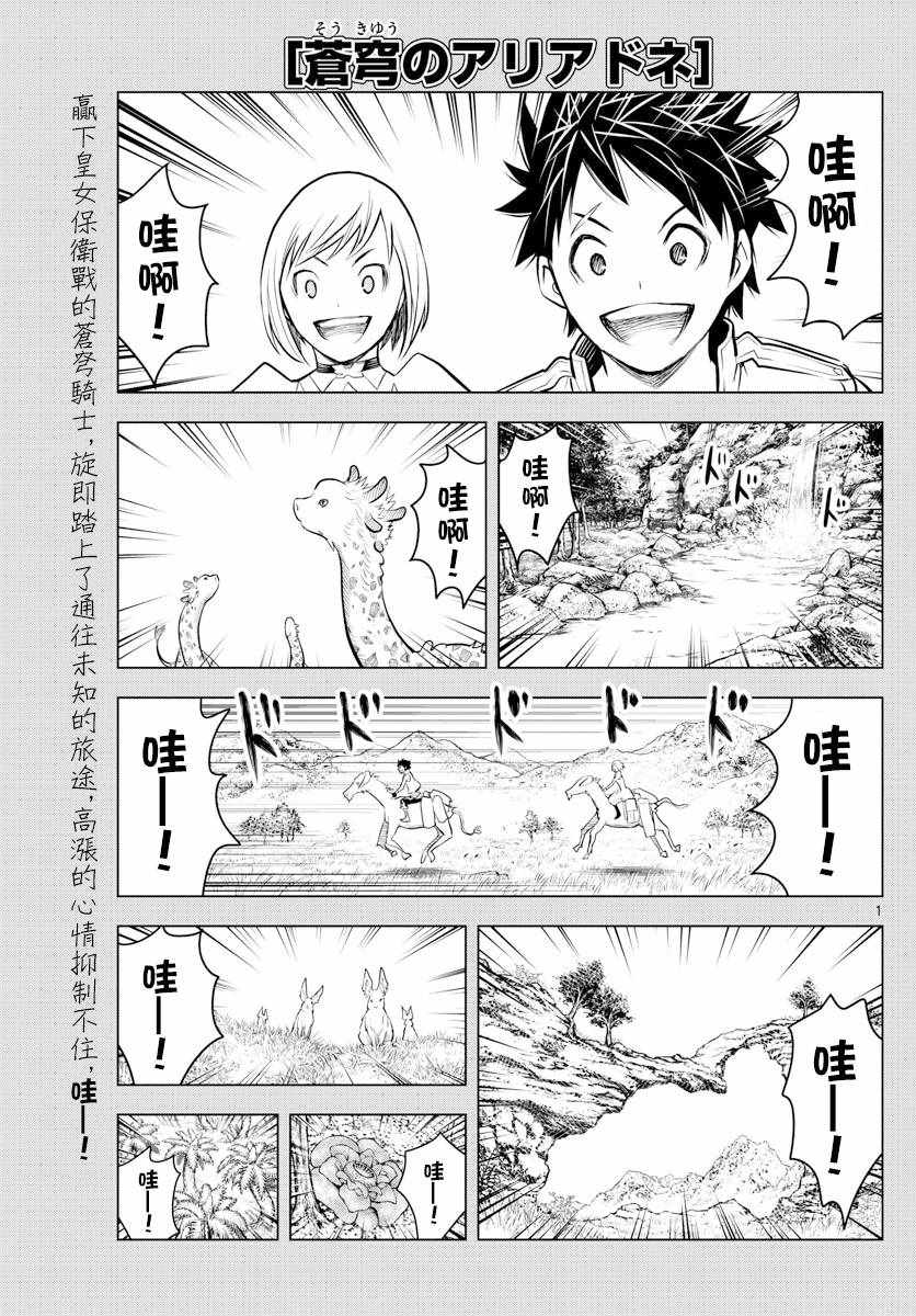 《苍穹的阿里阿德涅》漫画最新章节第12话 和平女神免费下拉式在线观看章节第【1】张图片