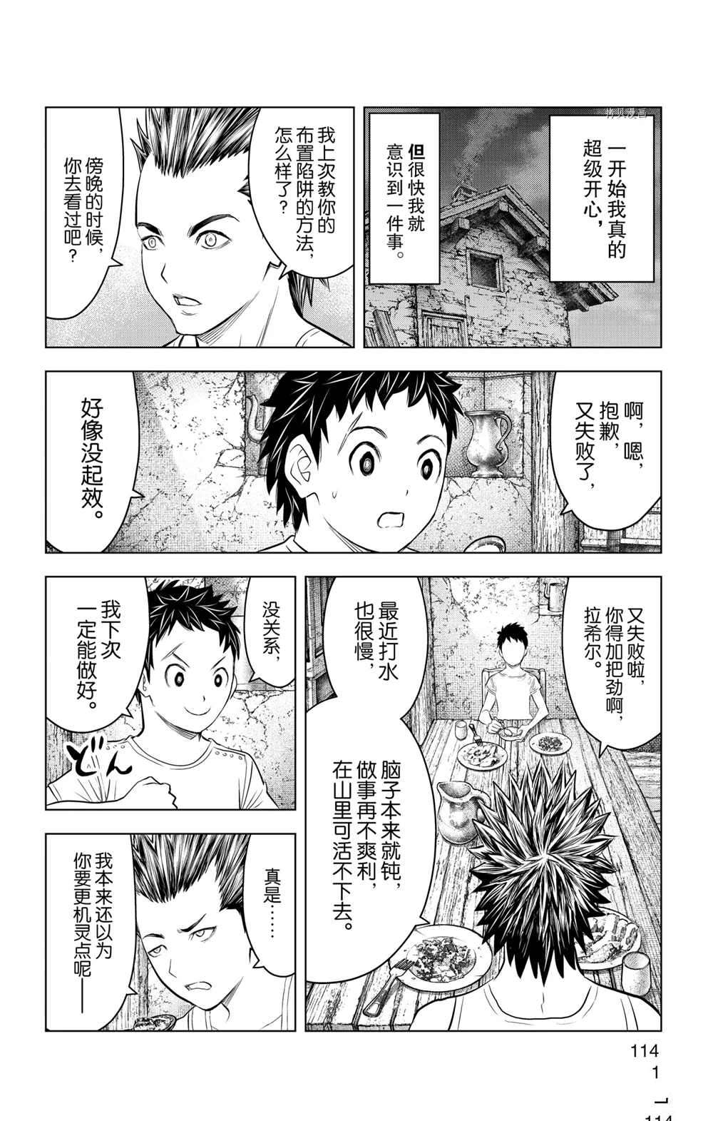 《苍穹的阿里阿德涅》漫画最新章节第114话 试看版免费下拉式在线观看章节第【4】张图片