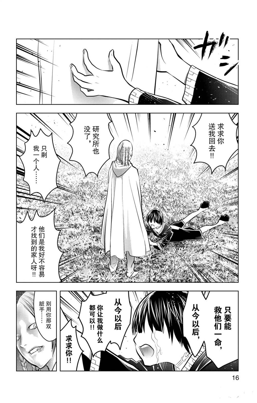 《苍穹的阿里阿德涅》漫画最新章节第88话 再会免费下拉式在线观看章节第【16】张图片