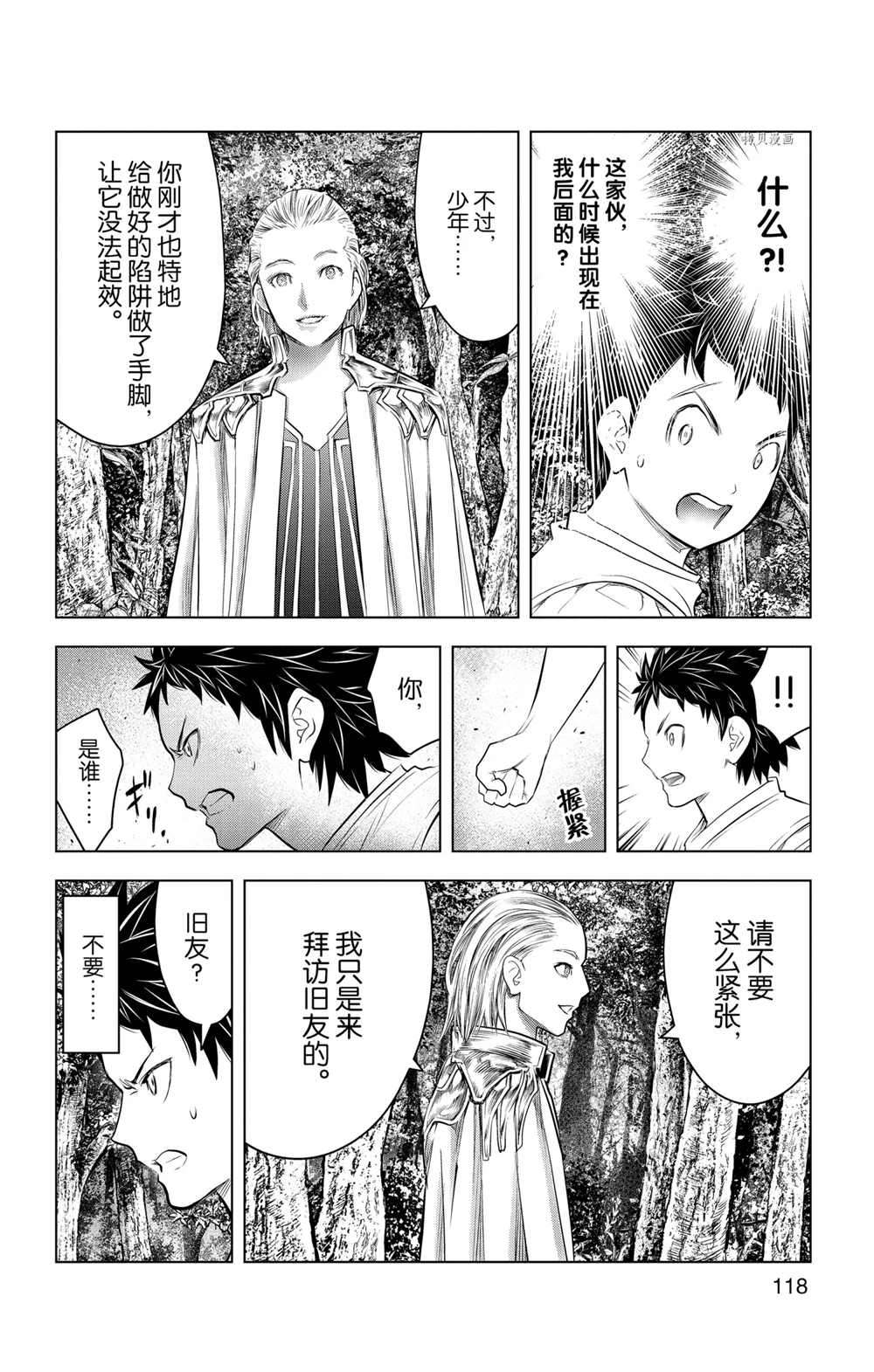 《苍穹的阿里阿德涅》漫画最新章节第114话 试看版免费下拉式在线观看章节第【8】张图片