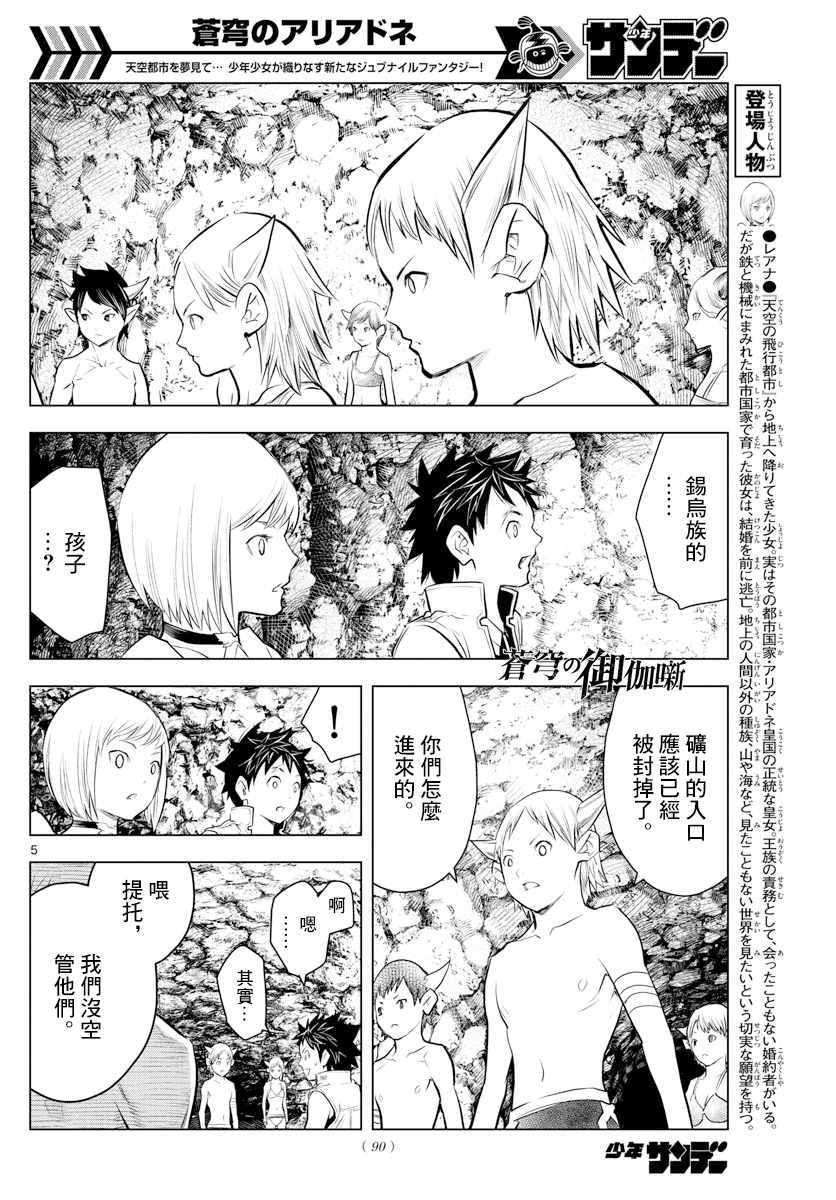 《苍穹的阿里阿德涅》漫画最新章节第16话 旅人免费下拉式在线观看章节第【5】张图片