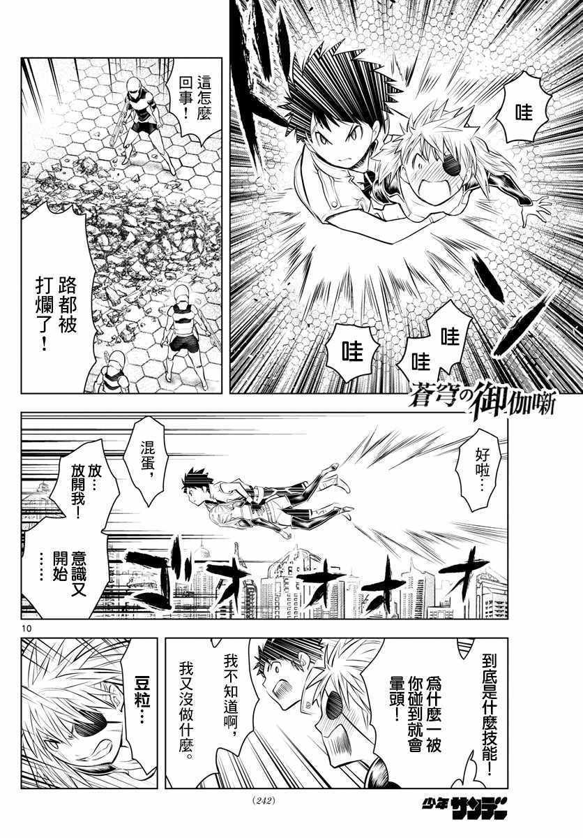 《苍穹的阿里阿德涅》漫画最新章节第28话 道士问答免费下拉式在线观看章节第【10】张图片