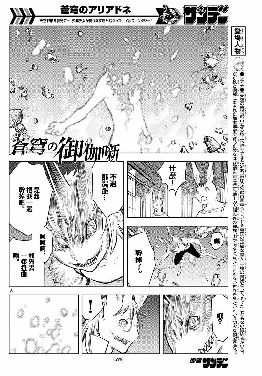 《苍穹的阿里阿德涅》漫画最新章节第35话 “长角”的本领免费下拉式在线观看章节第【8】张图片