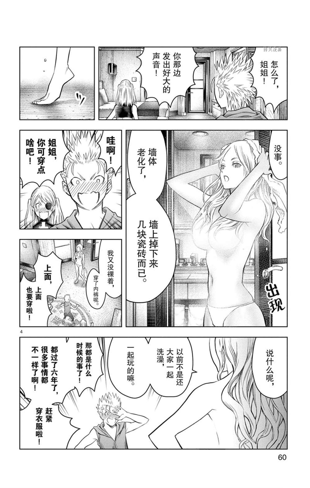 《苍穹的阿里阿德涅》漫画最新章节第151话 试看版免费下拉式在线观看章节第【4】张图片