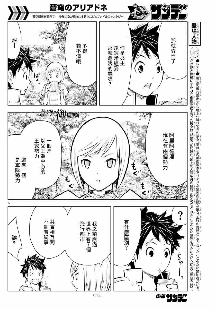 《苍穹的阿里阿德涅》漫画最新章节第12话 和平女神免费下拉式在线观看章节第【5】张图片