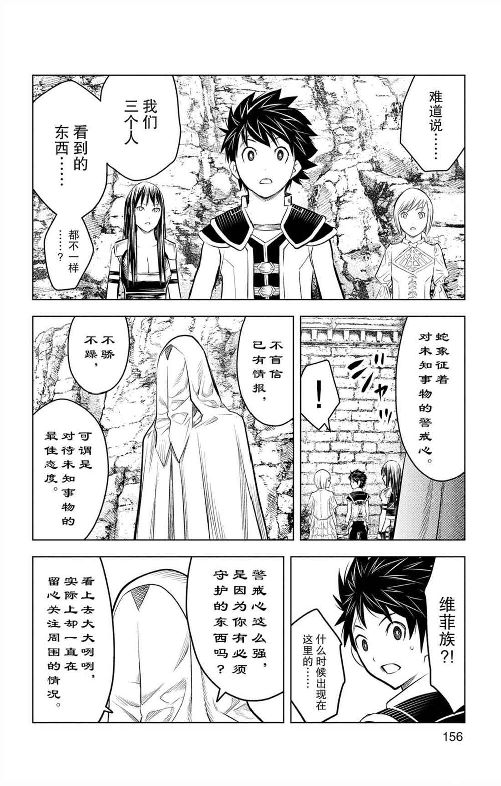 《苍穹的阿里阿德涅》漫画最新章节第76话 维菲族免费下拉式在线观看章节第【10】张图片