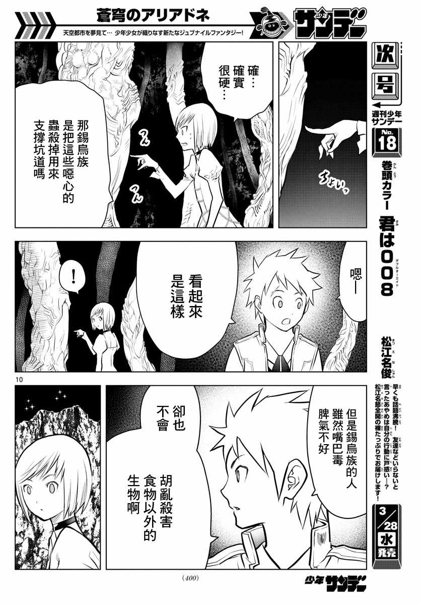 《苍穹的阿里阿德涅》漫画最新章节第14话 矿山中的违和感免费下拉式在线观看章节第【9】张图片