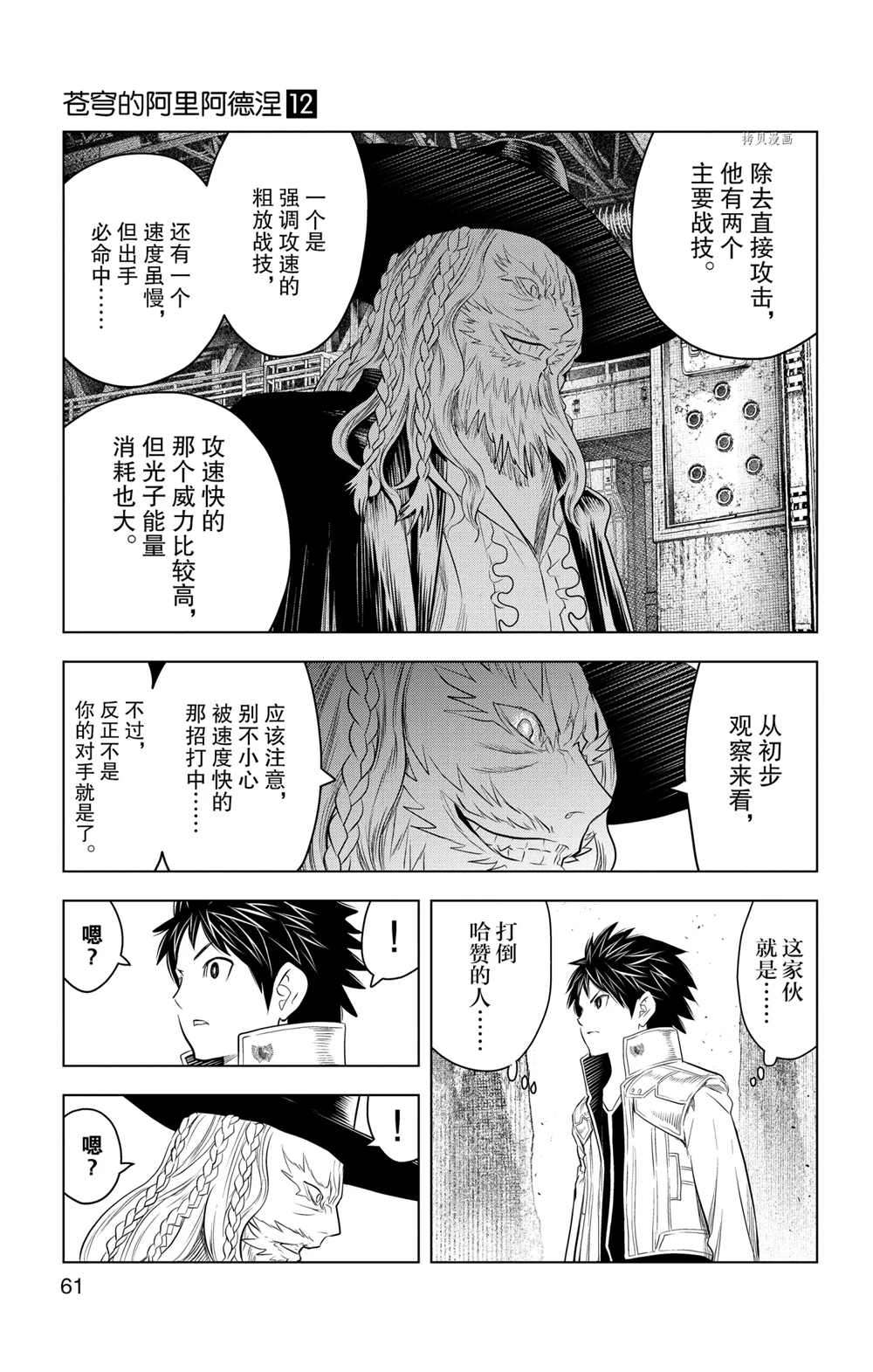 《苍穹的阿里阿德涅》漫画最新章节第111话 试看版免费下拉式在线观看章节第【5】张图片