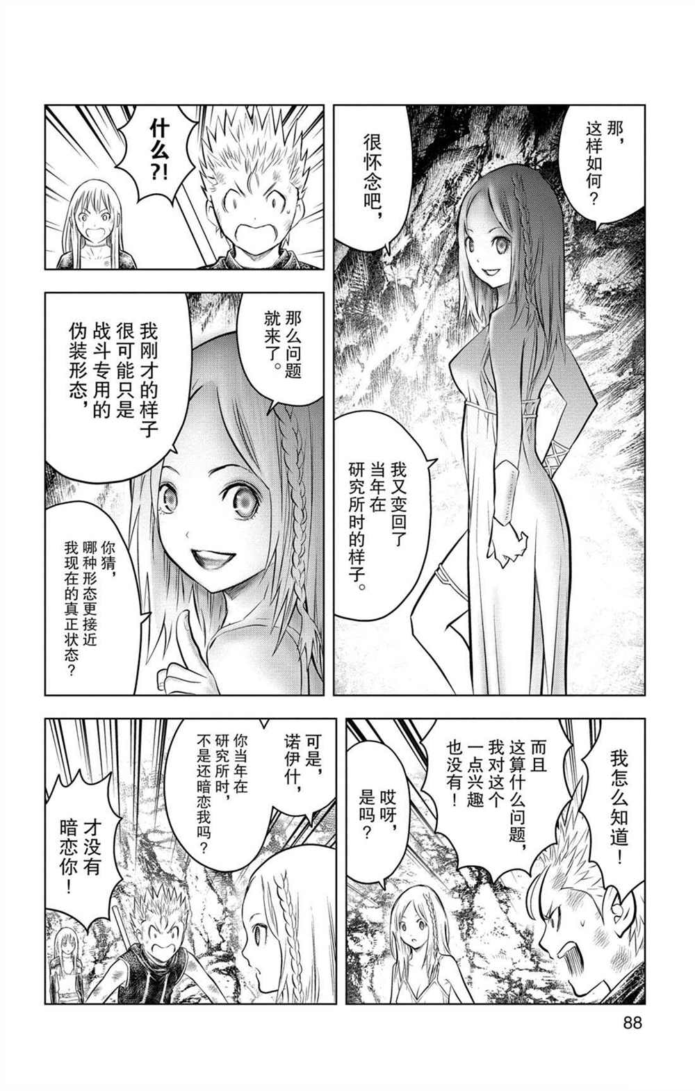 《苍穹的阿里阿德涅》漫画最新章节第72话 卡莉古拉免费下拉式在线观看章节第【14】张图片