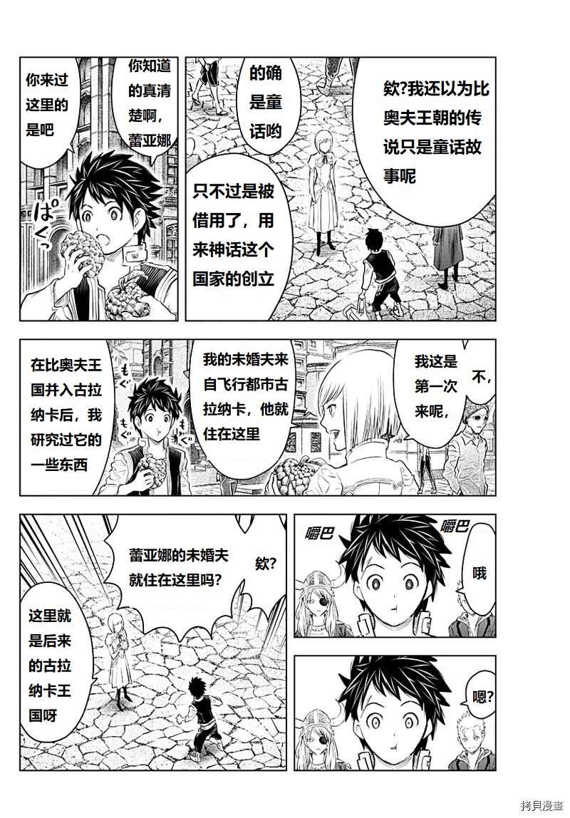 《苍穹的阿里阿德涅》漫画最新章节第130话免费下拉式在线观看章节第【13】张图片