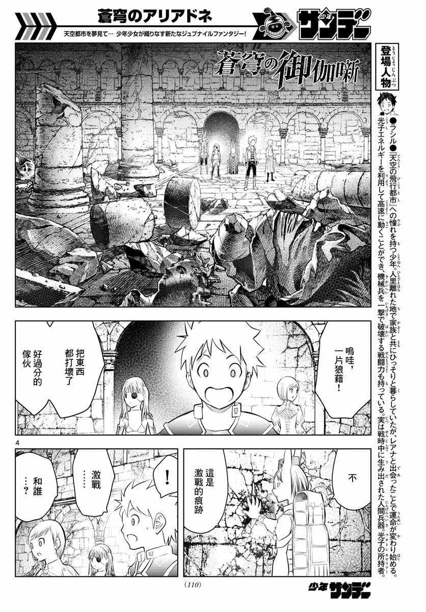 《苍穹的阿里阿德涅》漫画最新章节第33话 虚萨族的守墓人免费下拉式在线观看章节第【4】张图片