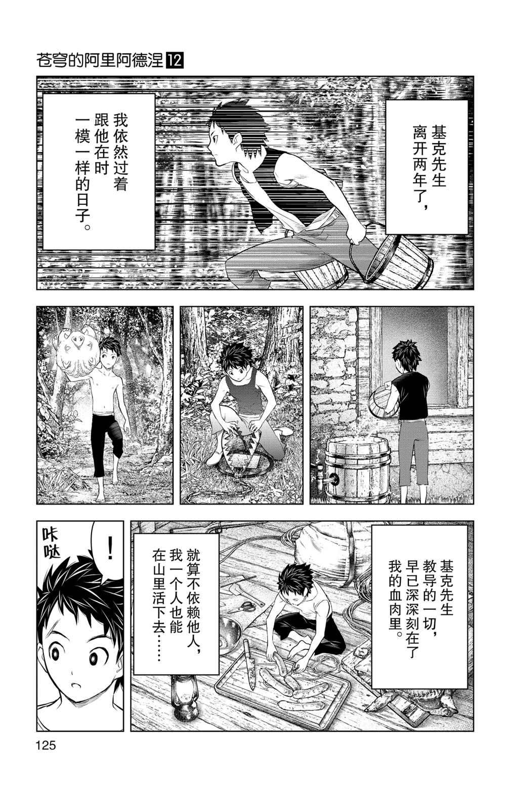 《苍穹的阿里阿德涅》漫画最新章节第114话 试看版免费下拉式在线观看章节第【15】张图片