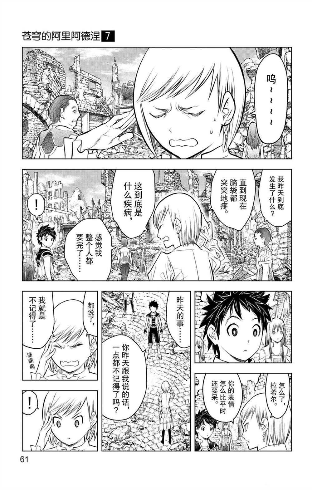 《苍穹的阿里阿德涅》漫画最新章节第61话 新的旅程免费下拉式在线观看章节第【5】张图片