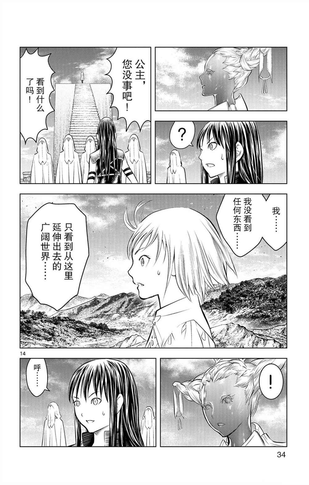 《苍穹的阿里阿德涅》漫画最新章节第79话 审批的天平免费下拉式在线观看章节第【14】张图片