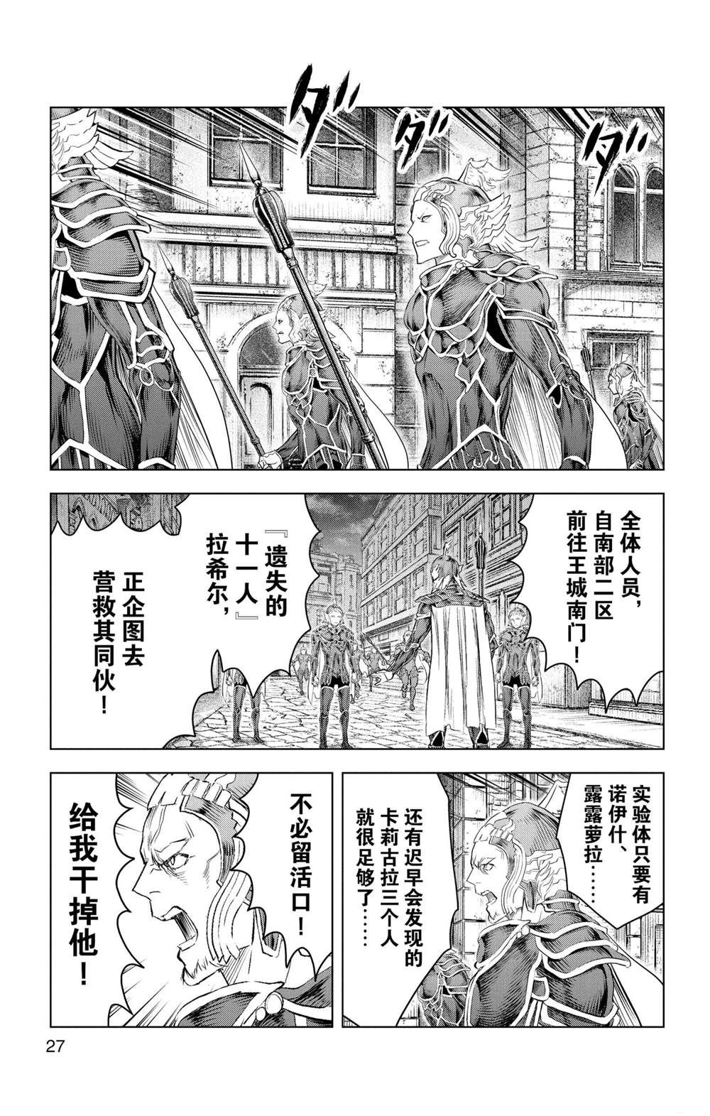 《苍穹的阿里阿德涅》漫画最新章节第139话 试看版免费下拉式在线观看章节第【7】张图片