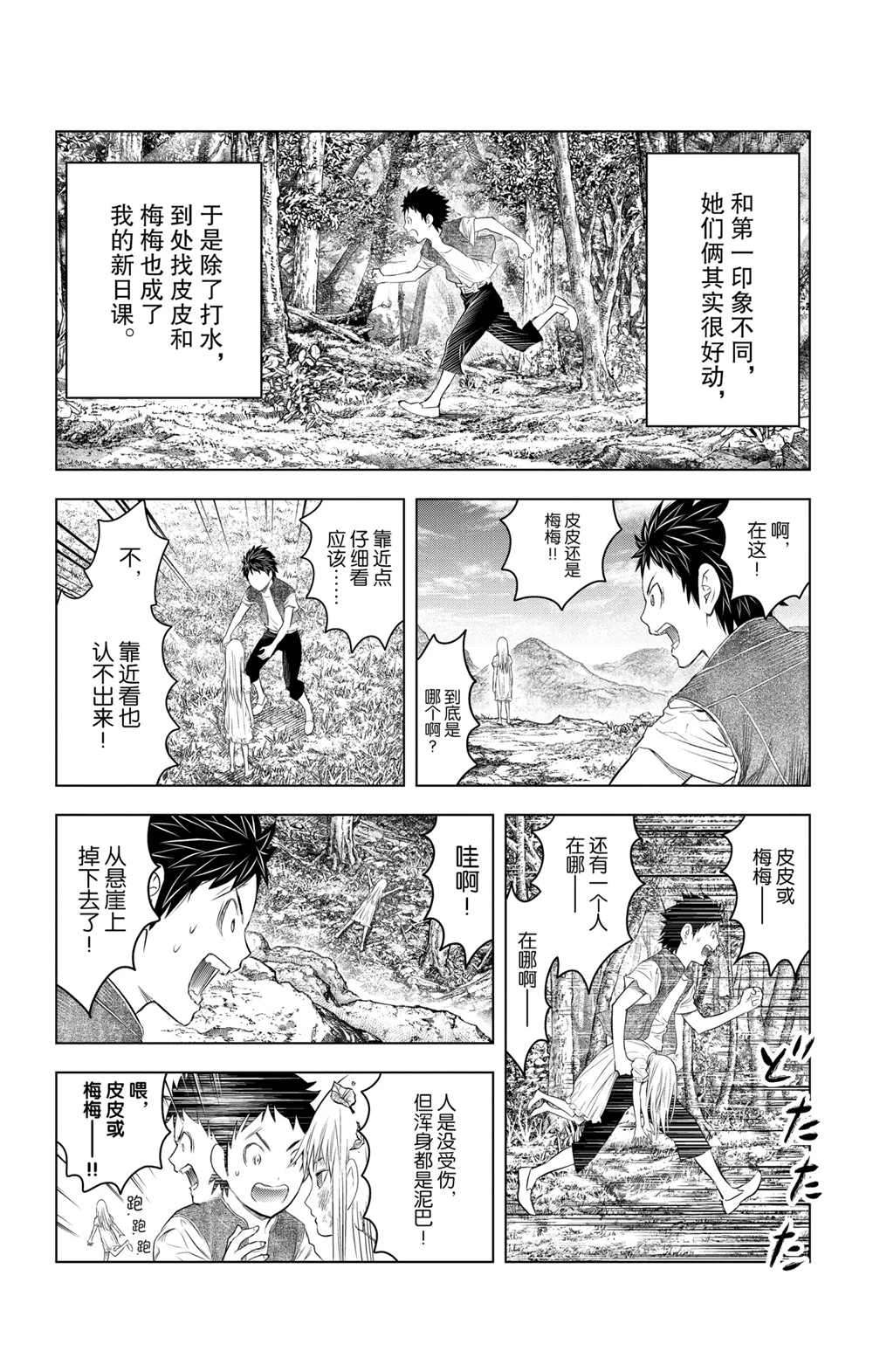 《苍穹的阿里阿德涅》漫画最新章节第115话 试看版免费下拉式在线观看章节第【8】张图片