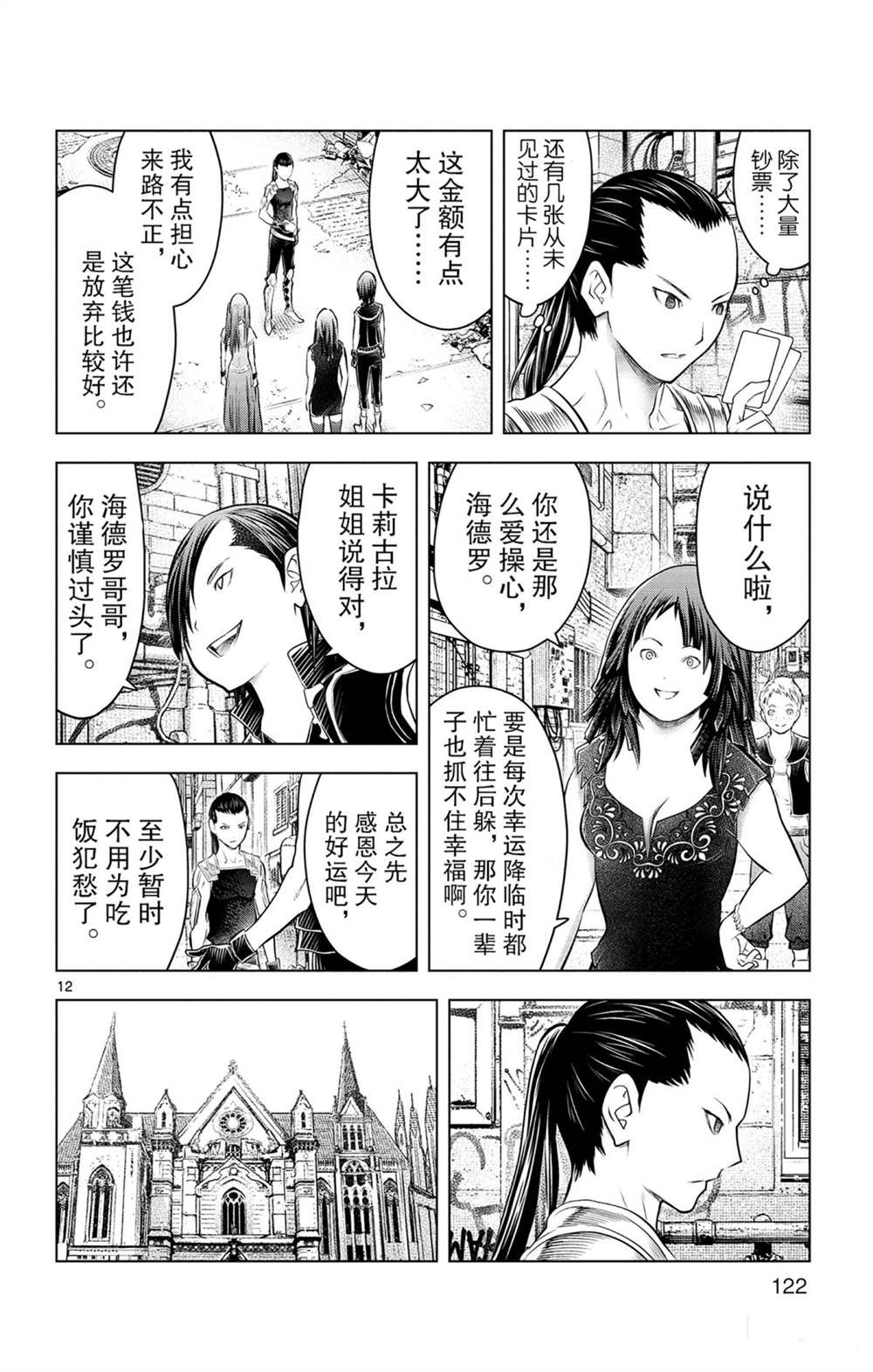 《苍穹的阿里阿德涅》漫画最新章节第84话 诺玛德镇免费下拉式在线观看章节第【12】张图片