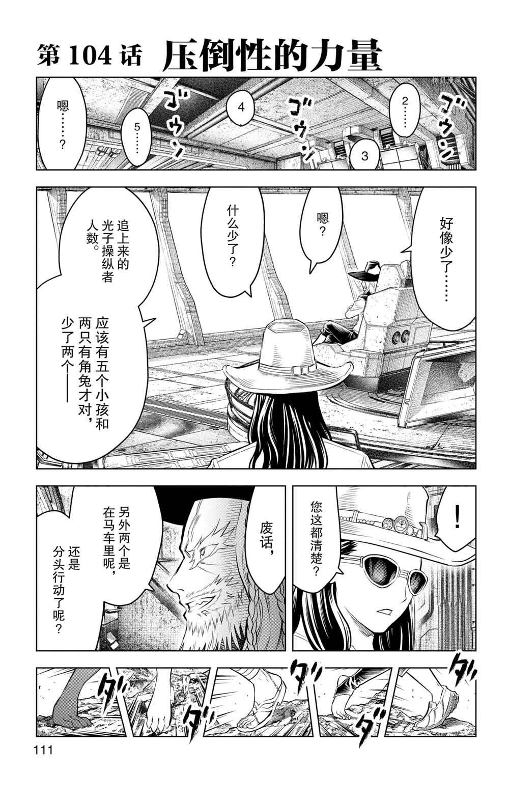 《苍穹的阿里阿德涅》漫画最新章节第104话 试看版免费下拉式在线观看章节第【1】张图片