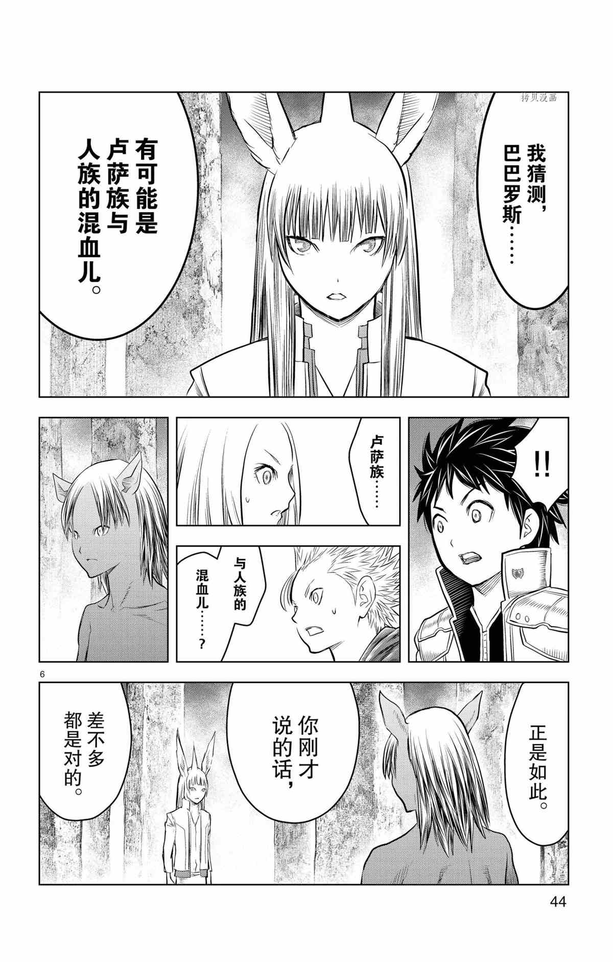 《苍穹的阿里阿德涅》漫画最新章节第120话 试看版免费下拉式在线观看章节第【6】张图片