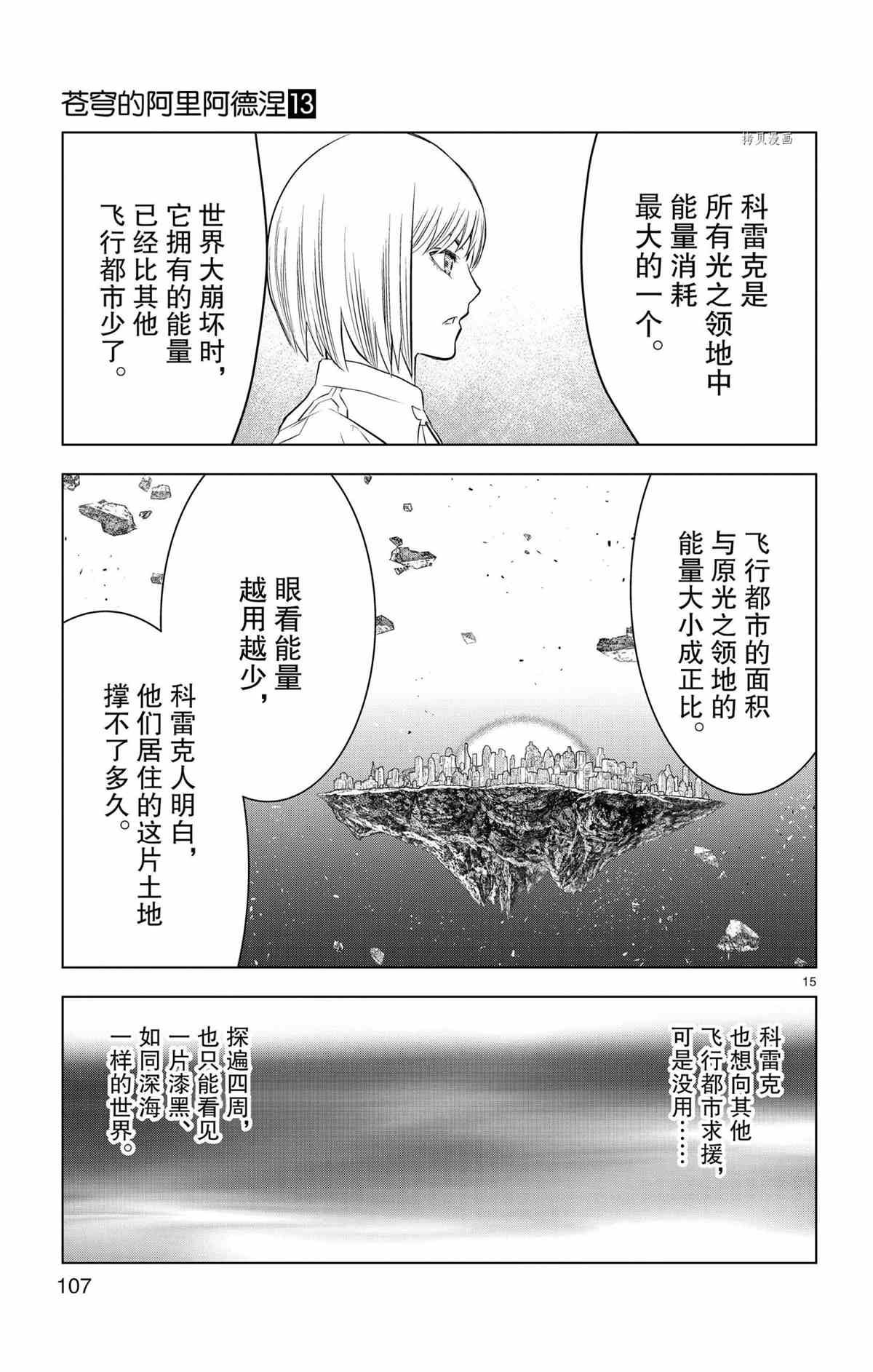 《苍穹的阿里阿德涅》漫画最新章节第123话 试看版免费下拉式在线观看章节第【15】张图片