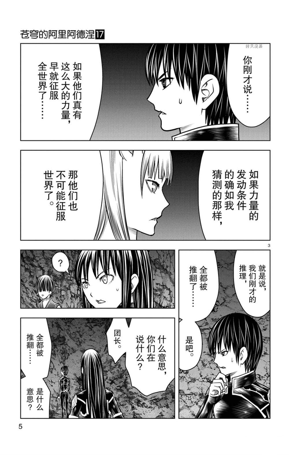 《苍穹的阿里阿德涅》漫画最新章节第158话 试看版免费下拉式在线观看章节第【6】张图片