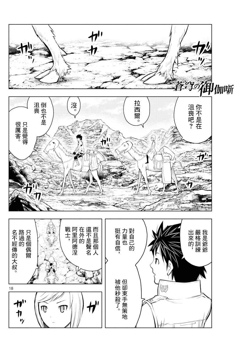 《苍穹的阿里阿德涅》漫画最新章节第4话 未知的世界免费下拉式在线观看章节第【15】张图片