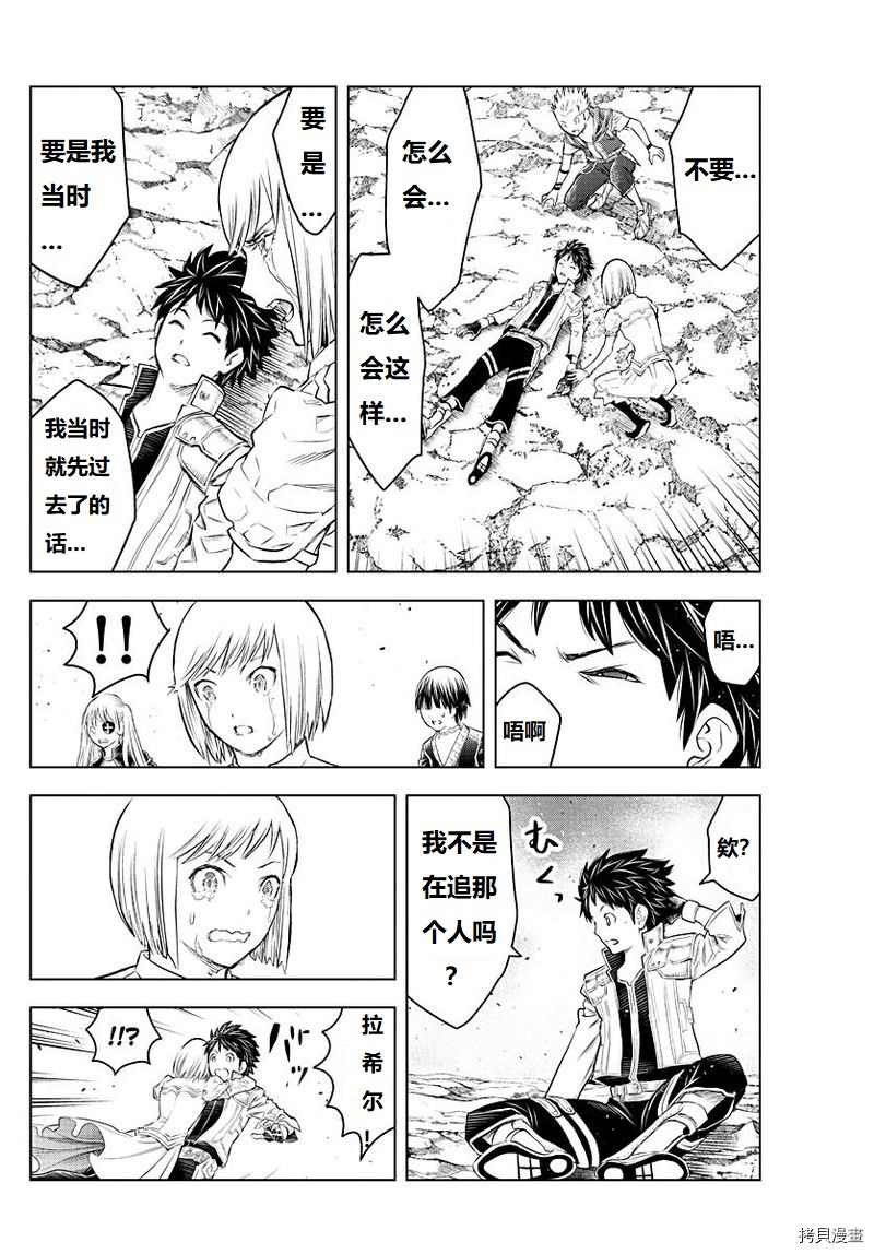 《苍穹的阿里阿德涅》漫画最新章节第129话 试看版免费下拉式在线观看章节第【4】张图片