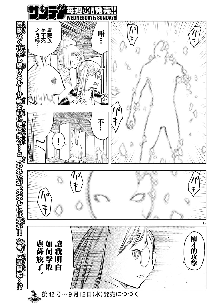 《苍穹的阿里阿德涅》漫画最新章节第36话 光子VS月光免费下拉式在线观看章节第【17】张图片